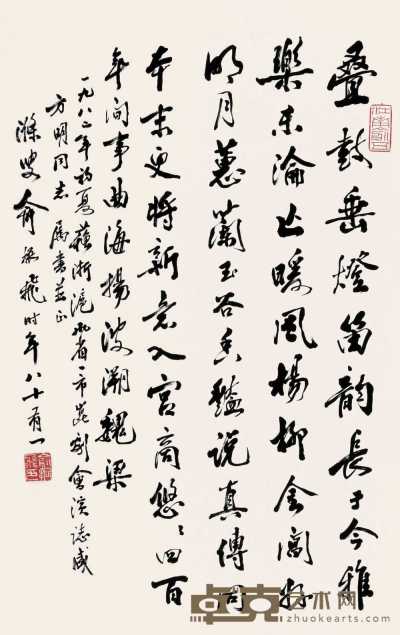 俞振飞 书法 立轴 68×43cm